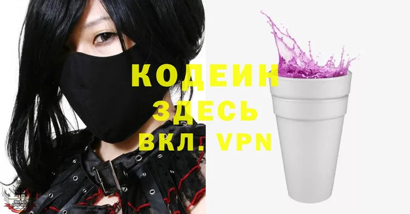 Кодеиновый сироп Lean Purple Drank  Белинский 